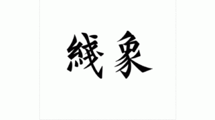 线象品牌策划LOGO