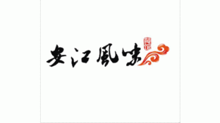 安江风味餐馆LOGO