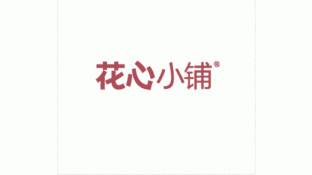 花心小铺LOGO