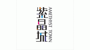 紫晶城LOGO