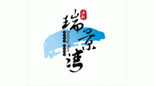 海新瑞景湾LOGO