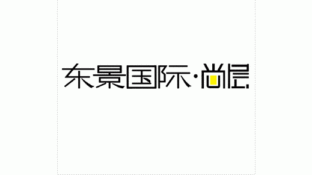 东景国际 尚城LOGO