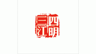 四明三江LOGO