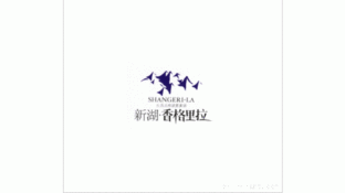 新湖.香格里拉LOGO