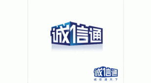 诚信通新标志LOGO设计