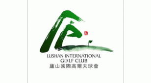 庐山国际高尔夫球会LOGO设计