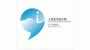 上海艺术设计展LOGO