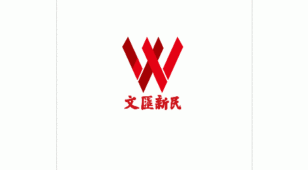 文汇新民联合报业LOGO设计