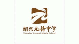 绍兴元培中学LOGO