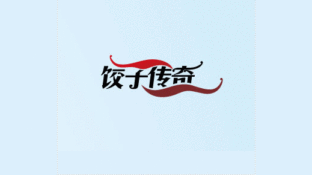 饺子传奇LOGO