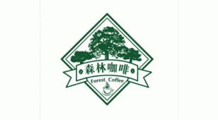 上海森林咖啡馆LOGO设计
