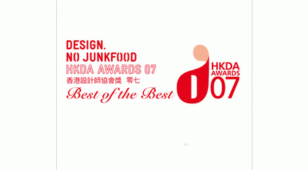 07香港设计师协会奖LOGO设计