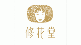 修花堂LOGO