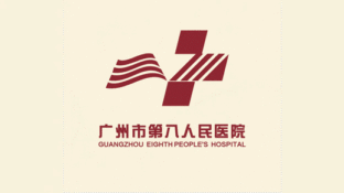 广州市第八人民医院LOGO