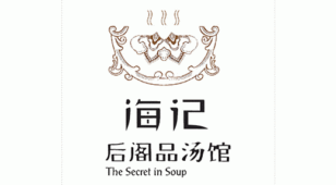 海记后阁品汤馆LOGO设计