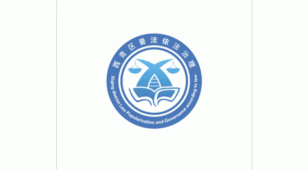 西青普法依法治理标志LOGO设计