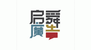 启舜广告公司LOGO设计