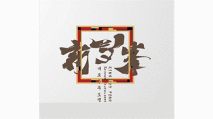 珠海新罗峰高级韩国料理店LOGO