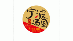 宁波汤圆LOGO