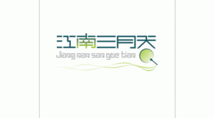 江南三月天LOGO设计