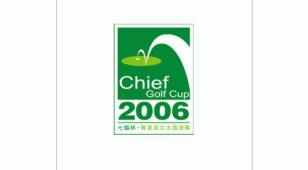 2006菁英高尔夫邀请赛LOGO设计