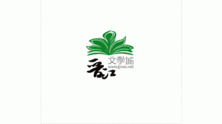 晋江文学城LOGO