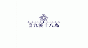 九溪十八岛LOGO设计