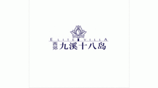 九溪十八岛LOGO