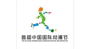 中国国际动漫产业博览会LOGO设计