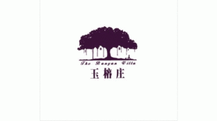 玉蓉庄LOGO