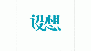 设想品牌LOGO