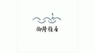 御隆雅居LOGO