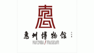 惠州博物馆LOGO