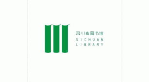 四川省图书馆LOGO设计