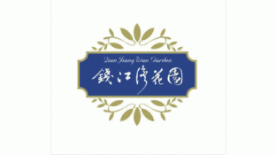 钱江湾花园LOGO