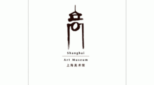 上海美术馆LOGO设计