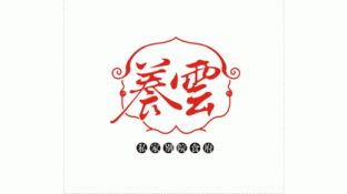 养云私院食府LOGO