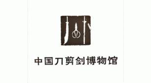 中国刀剪剑博物馆LOGO设计