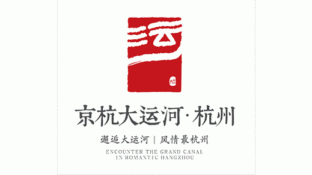 京杭大运河-杭州LOGO