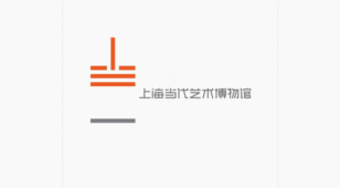 上海当代艺术博物馆LOGO设计