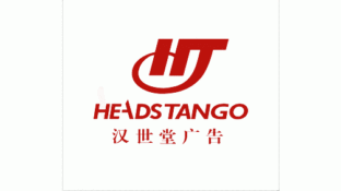 汉世堂广告LOGO