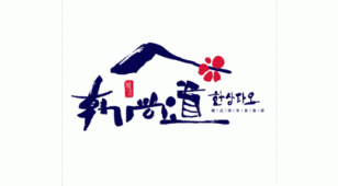 HANSHANGDAO韩尚道LOGO设计