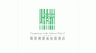 阳澄湖置地度假酒店LOGO设计