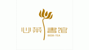 心茶书馆LOGO