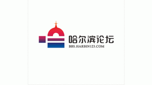 哈尔滨论坛LOGO