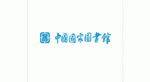 中国国家图书馆标志LOGO设计