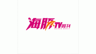 海豚TV周刊LOGO