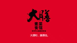 大膳素菜食馆LOGO