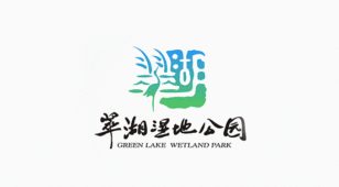 翠湖湿地公园标志LOGO设计