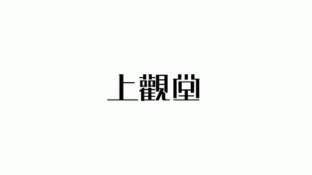 上观堂设计机构LOGO